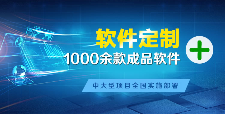 长汀软件开发